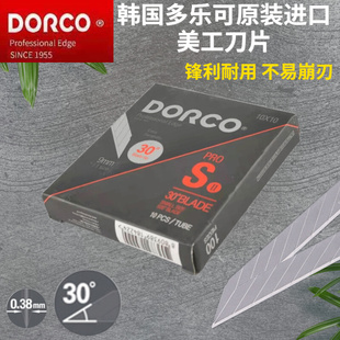 进口韩国美工刀片S30雕刻模型贴车膜皮革9mm小号30度刀片