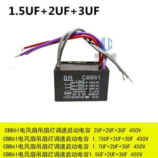 CBB61 3UF 2UF 450V五5根线风扇吊扇灯调速电机启动电容器 1.7UF