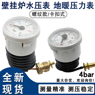 壁挂炉通用压力表地暖两用壁挂炉配件4bar水压表咖啡壶蒸汽压力表