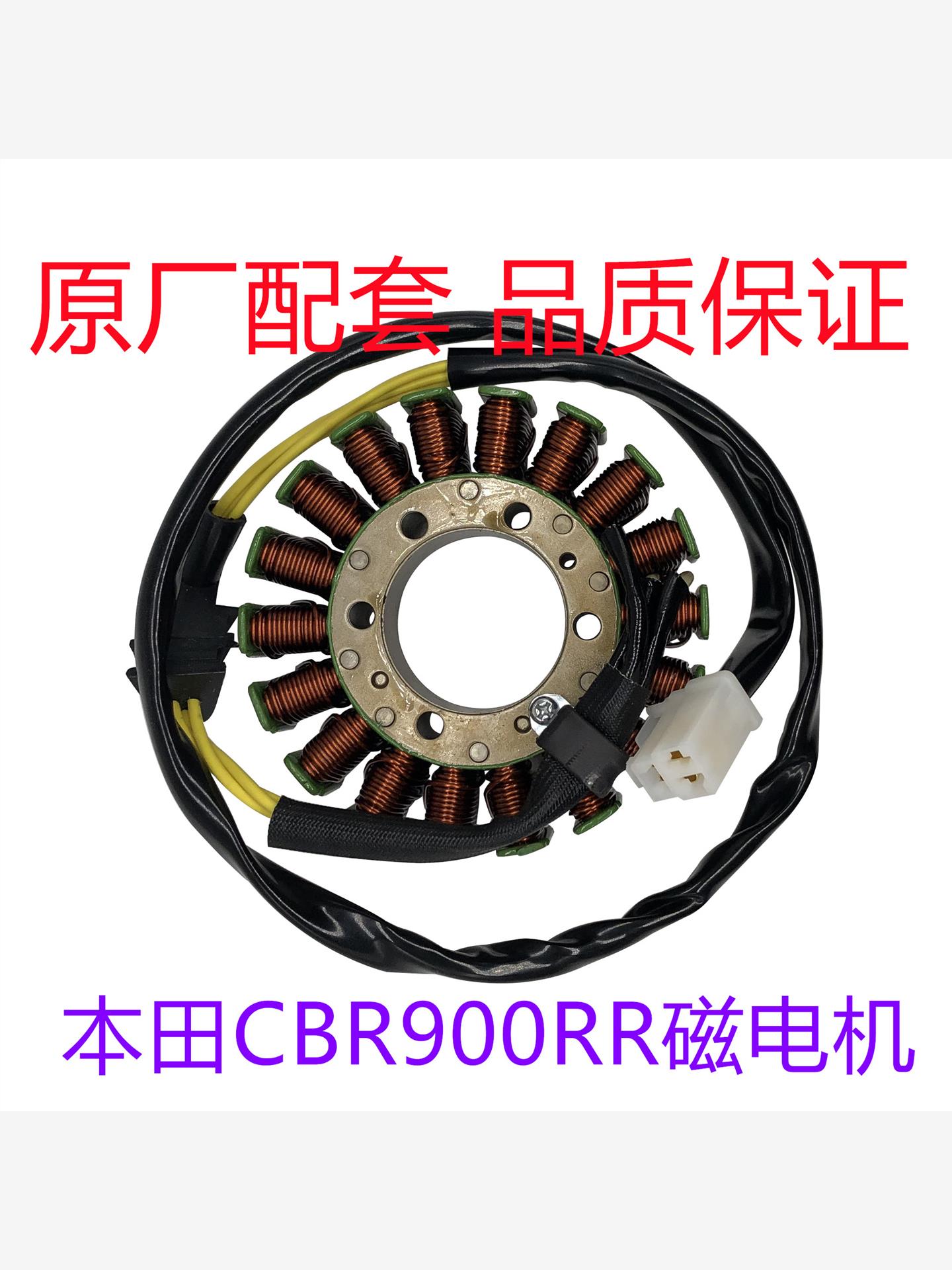 发动机点火线圈 919 CBR900RR 磁线圈定子适用于本田