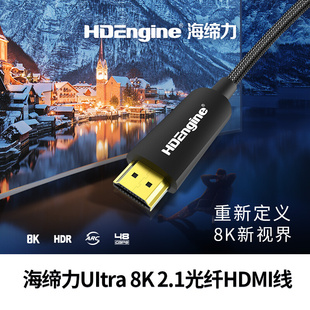 8K光纤HDMI线 魔影 HDEngine海缔力