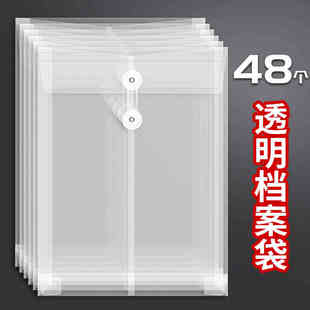48个加厚档案袋塑料透明A4便携商务材料资料办公资料财务报表收纳