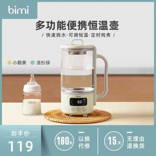 烧水壶自动泡奶调奶器 Bimi智能恒温热水壶冲奶婴儿专用外出便携式