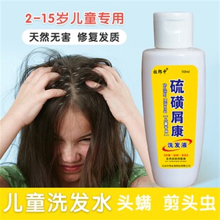 网红儿童洗发水硫磺屑康洗发液洗发精去头蟎剪发虫脂溢性控油头屑