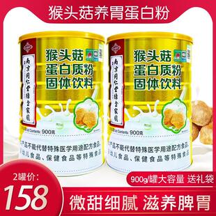南京同仁堂猴头菇蛋白质粉养胃粉早餐增强乳清成人营养粉免疫力差