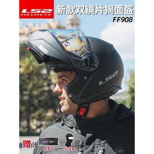 FF908 通用防雾双镜片全盔冬季 LS2摩托车揭面盔头盔男女机车四季