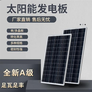 太阳能发电板单晶光伏充电板离网220V供电12V36V家用电器供电系统