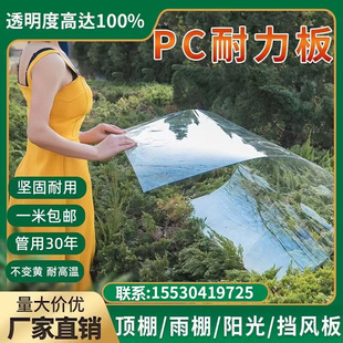 PC板耐力板全透明阳光板采光板塑料板车棚雨棚顶棚温室阳光房围挡