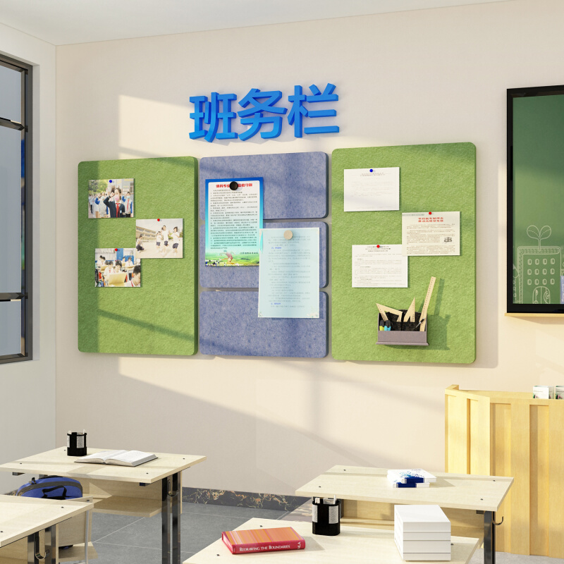 饰文化照片互动 班务栏毛毡墙贴纸公告展示板班级教室布置值日表装