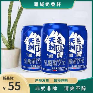 新疆天润奶啤300mlX12罐非啤酒整箱佳丽酸奶乳酸发酵菌饮料
