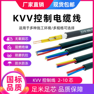 10芯1平1.5平2.5平 KVV纯铜芯聚氯乙烯护套控制电缆2