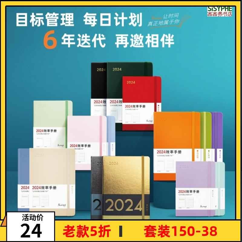 西西弗书店效率手册时间管理2024年日程本每日计划考研工具软皮本