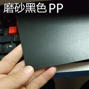 2mm 磨砂半透明硬薄片白色垫板隔板摄影鱼缸隔板0.5 黑色PP塑料板