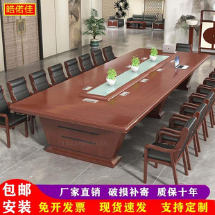 办公桌会议室开会桌椅组合会议台 实木长方形会议桌大型商务新中式