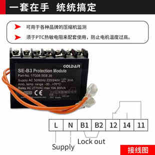B3温控压缩机电机模块电机热保护器 比泽尔压缩机模块保护器SE