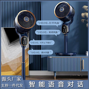 智能电扇摇头 语音空气循环扇家用遥控电风扇落地扇静音立式 新款
