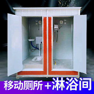 贵州工地移动厕所临时活动卫生间户外流动淋浴房室外农村淋浴房间