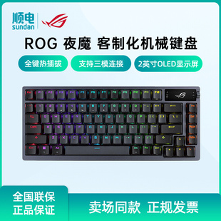 ROG夜魔机械键盘有线无线蓝牙三模游戏键盘全键热插拔NX冰川蓝轴