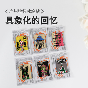 1200bookshop广州城区系列文创纪念品冰箱贴地区建筑礼物磁力贴