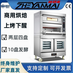 商用组合炉多功能烤箱醒发箱电烤炉组合层炉加发酵箱一体机直销