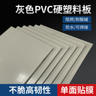PVC硬塑料板浅灰色聚氯乙烯板硬度耐酸碱PVC胶板工程板材水箱防火