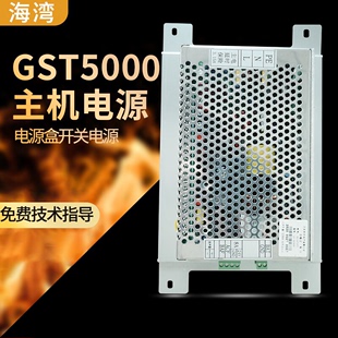 海湾GST5000 转换电源 DC电源盒 9000主机DC 区域控制电源