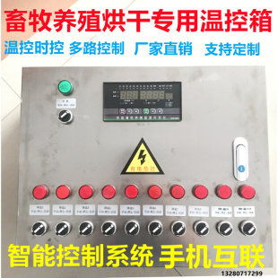 温控控制箱智能温度控制养殖恒温控制箱风机控制变频时间控制箱