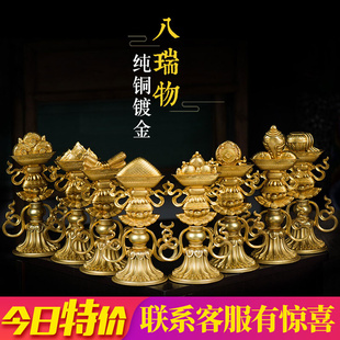 藏村八瑞物全铜全鎏金供具八吉祥供八瑞相铜摆件