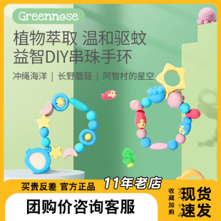 日本greennose绿鼻子驱蚊手环链DIY婴儿童宝宝孕妇防蚊神器户外
