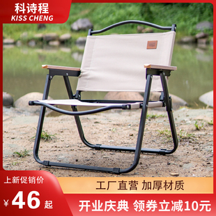 户外折叠椅克米特椅便携野餐露营靠背休闲折叠椅子钓鱼凳子沙滩椅