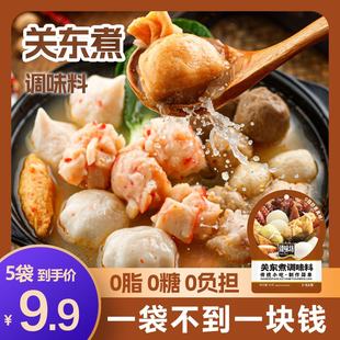 关东煮汤料调味料0脂肪日式 调味包汤料汁火锅料底料寿喜锅汤底料