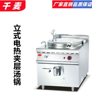 商用汤锅 电热夹层汤锅 TO电热组合炉 立式 千麦900版