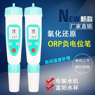 ORP氧化还原电位仪富氢水测定仪 BL笔式 齐威可充电ORP计ORP
