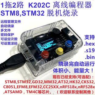1拖2路 GD32 编程器 EFM8 STM32 K202C STM8 脱机烧录器 MM32