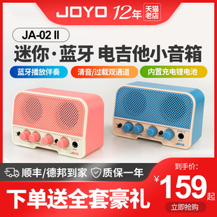 II蓝牙音响可充电双通道电吉他便携练习 JOYO卓乐吉他音箱JA02