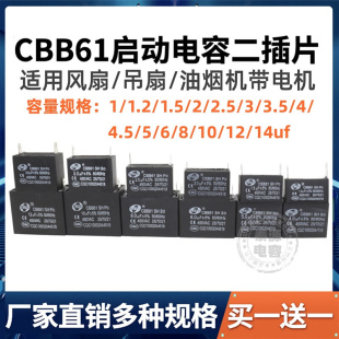 CBB61风扇空调启动电容器1UF 3.5 450V两插片 1.5 14UF