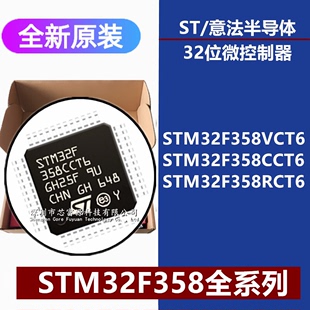 全新原装 358RCT6 358CCT6 32位微控制器单片机芯片 STM32F358VCT6