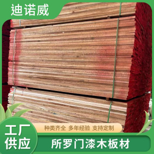 所罗门漆木板材 实木漆木烘干板材漆木红胡桃板材多规格厂家