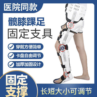 可调节髋膝踝足固定髋关节股骨骨裂骨折髋人字护具髋外展护腿支具