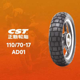 正新CST半热熔摩托车CM509AD01AD03拉力轮胎1101401507017 新品