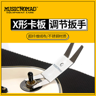 Musicnomad MN224 维修调试工具配件 电吉他贝斯多功能调节扳手
