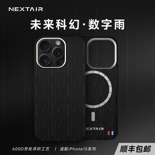 苹果iPhone15ProMax手机壳MagSafe磁吸数字雨凯夫拉碳纤维纹保护套 轻如NEXTAIR 数字雨手机壳