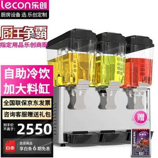 乐创lecon饮料机商用冷饮机多功能果汁机全自动制冷机饮料自助KK1