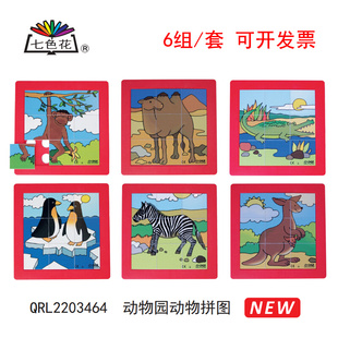 七色花ROLF 动物园动物拼图塑料6组1套 可反复使用儿童益智玩具3