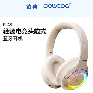 铂典ELA8头戴式 耳机蓝牙无线新款 游戏降噪电脑有线电竞耳麦女生款