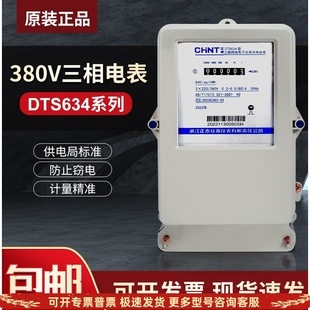 电度表DTS634大功率100A 电表380V工厂互感器式 正泰三相四线电子式