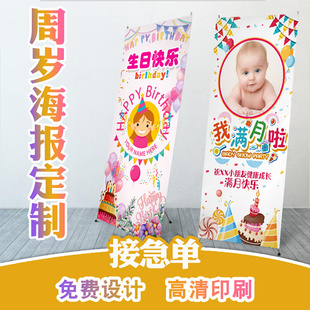 宝宝生日周岁迎宾牌广告贴纸海报x展架设计定制打印制作印刷定做