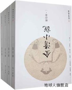 社 978750 全清小说 欧阳健 套装 文物出版 欧阳萦雪主编 全六册