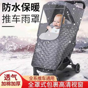 婴儿推车雨罩加厚挡风保暖罩通用型全包遛娃神器防风挡雨罩秋冬季