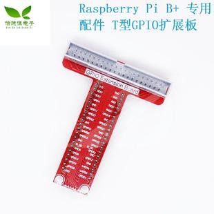 40P排线 开发板 兼容 Raspberry T型GPIO扩展板 专用配件